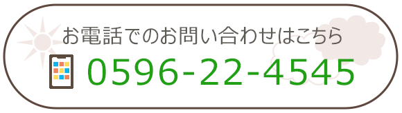 お電話でのお問い合わせはこちら