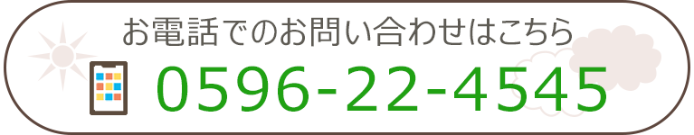 お電話でのお問い合わせはこちら